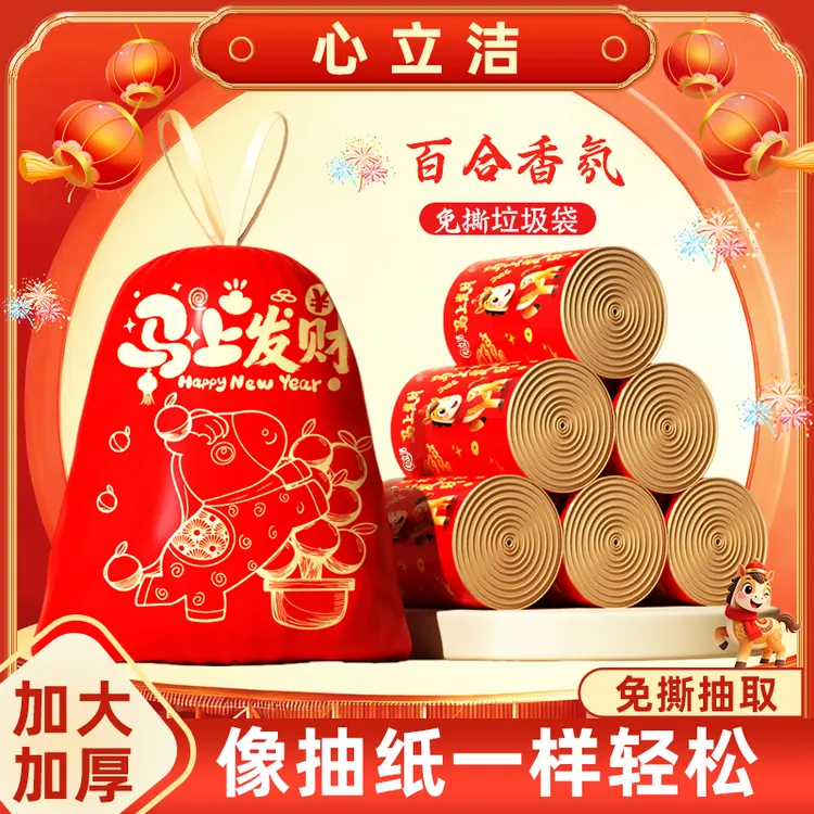 【马上发财】中国红免撕抽绳垃圾袋加厚手提家用自动收口厨房清洁袋