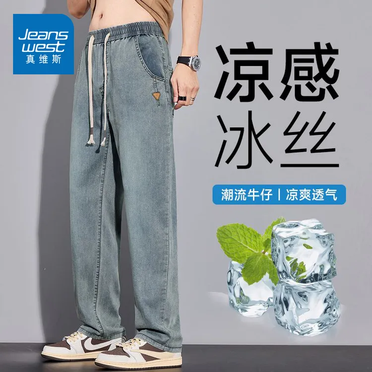 真维斯莱赛尔薄款牛仔裤男款式透气凉爽冰丝款式夏季潮流男士裤子