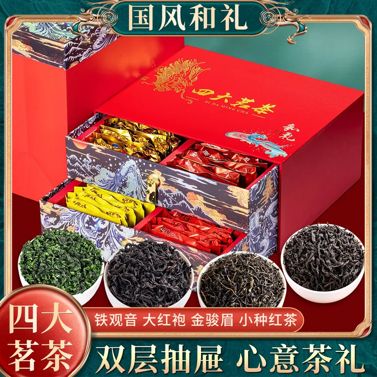过节送礼 四大茗茶组合装 金骏眉 铁观音 正山小种 大红袍 礼盒装