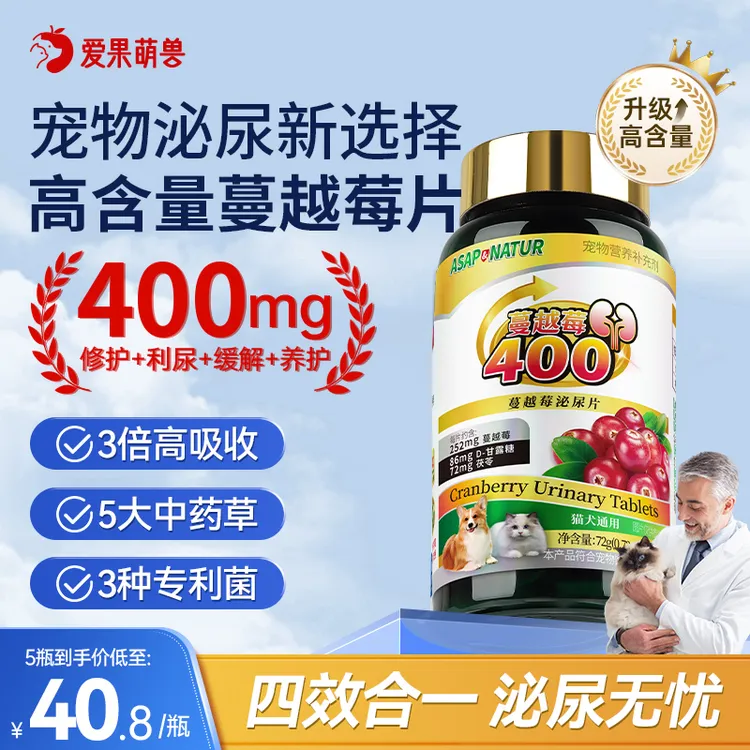 奥萨ASAP猫咪蔓越莓400泌尿片宠物狗狗利尿通尿石消清尿闭尿血