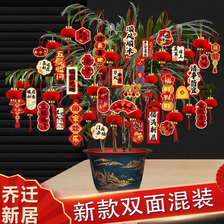 乔迁之喜装饰小红灯笼挂饰新居入宅搬家室内盆景挂件喜庆布置用品