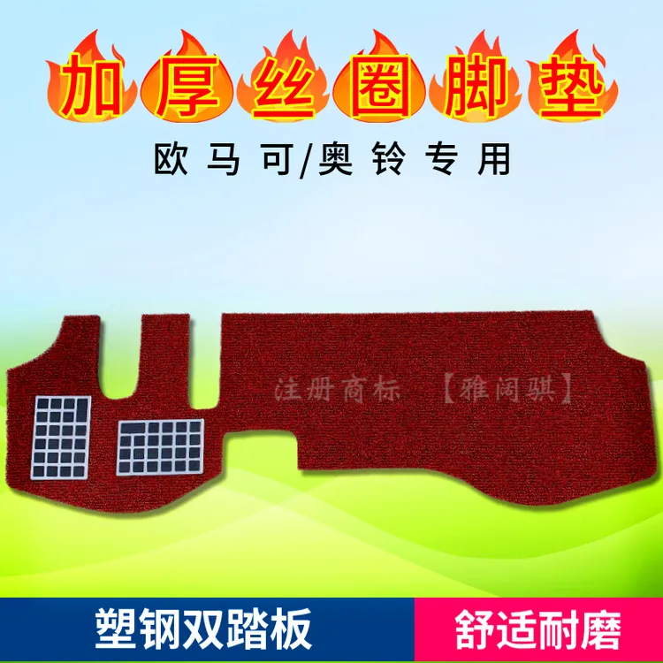 福田欧马可S3新S1智盈版奥铃速运捷运CTX专用主驾驶货车丝圈脚垫