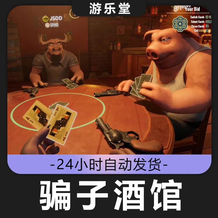 骗子酒馆 steam 全球区 CDKey激活码入库