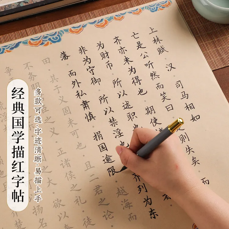 小楷毛笔临摹字帖上林赋国学大全初学者入门书法专用楷书练字帖成