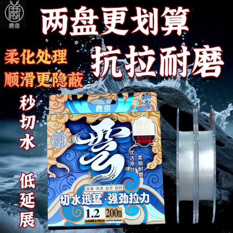 鹿鱼谷麦鱼线正品云滑漂矶投强透明拉力切水大品牌高端大物尼龙线