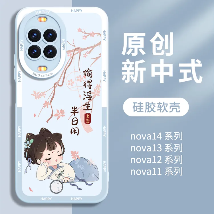 古风适用华为nova14手机壳nova14pro新款保护套ultra硅胶13外壳女