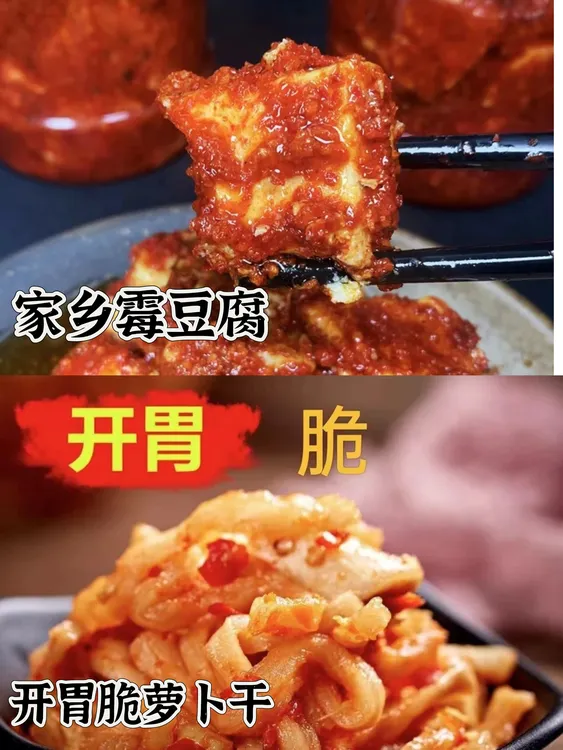 霉豆腐加萝卜干组合