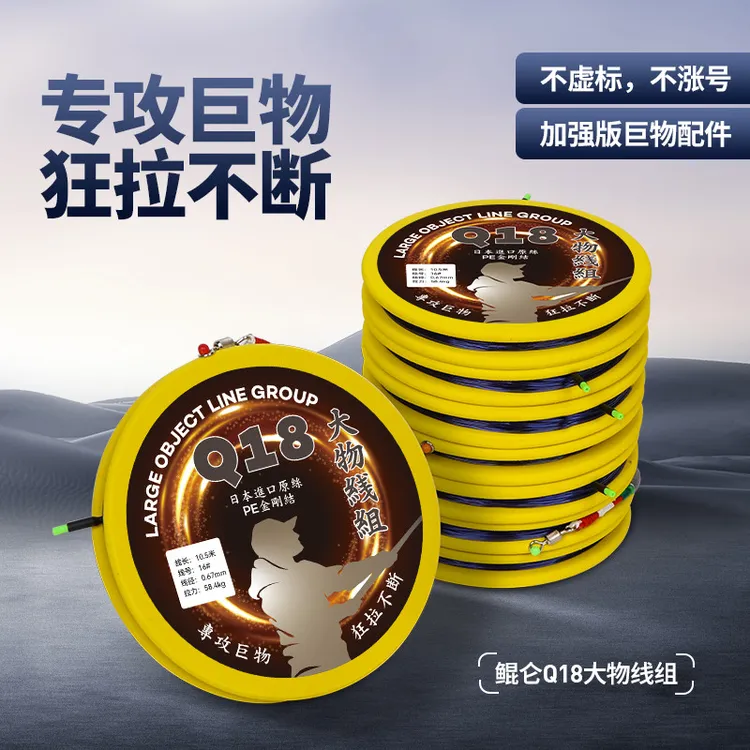 直播间西都精工Q18大物线组青鱼草鱼巨物专用正品鱼线成品钓鱼主线组