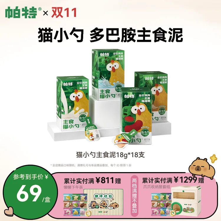 【猫小勺】帕特生骨肉营养主食猫条主食罐猫咪非零食补水湿粮成猫粮