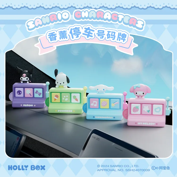 三丽鸥系列香薰停车号码牌可爱卡通少女心饰品摆件车载内饰装饰