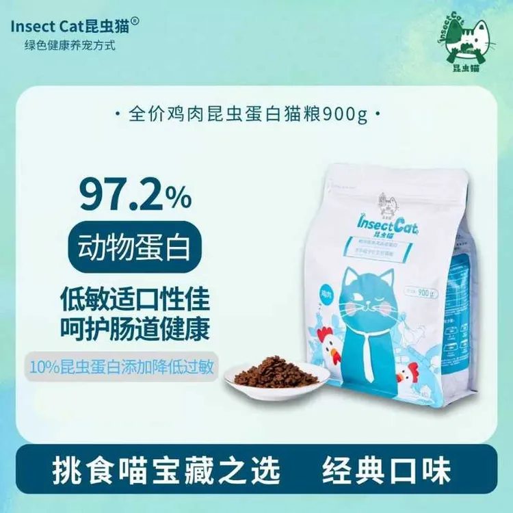 （昆虫猫）鲜鸡肉昆虫配方猫粮全阶段猫粮试吃福利价