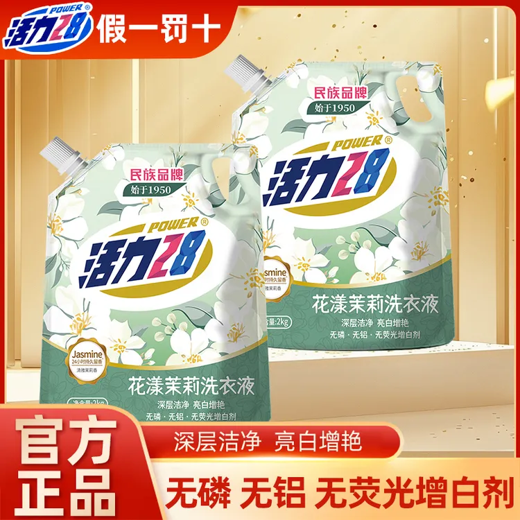 活力28花漾茉莉香洗衣液增白深层去污去渍持久留香护色无磷洗衣液