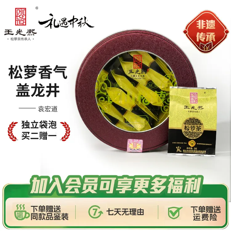 王光熙【60g拍二赠一】2025年松萝茶炒青绿茶揉捻浓香型袋装小包