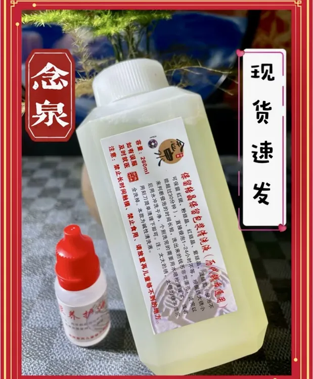 念泉古钱币保留结晶锈专用清洗液