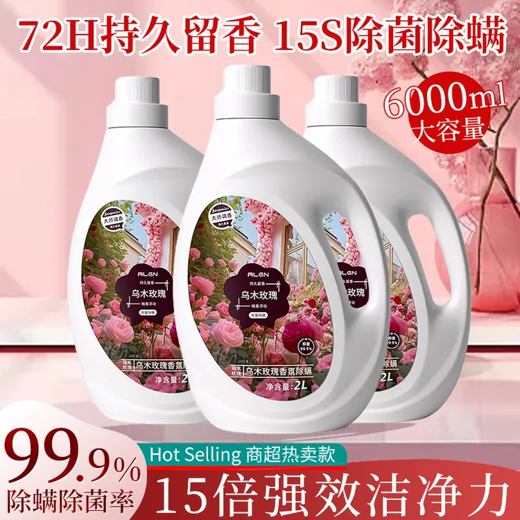 【国货✅超市直发】乌木玫瑰洗衣液香氛衣物持久留香护衣除菌大容量