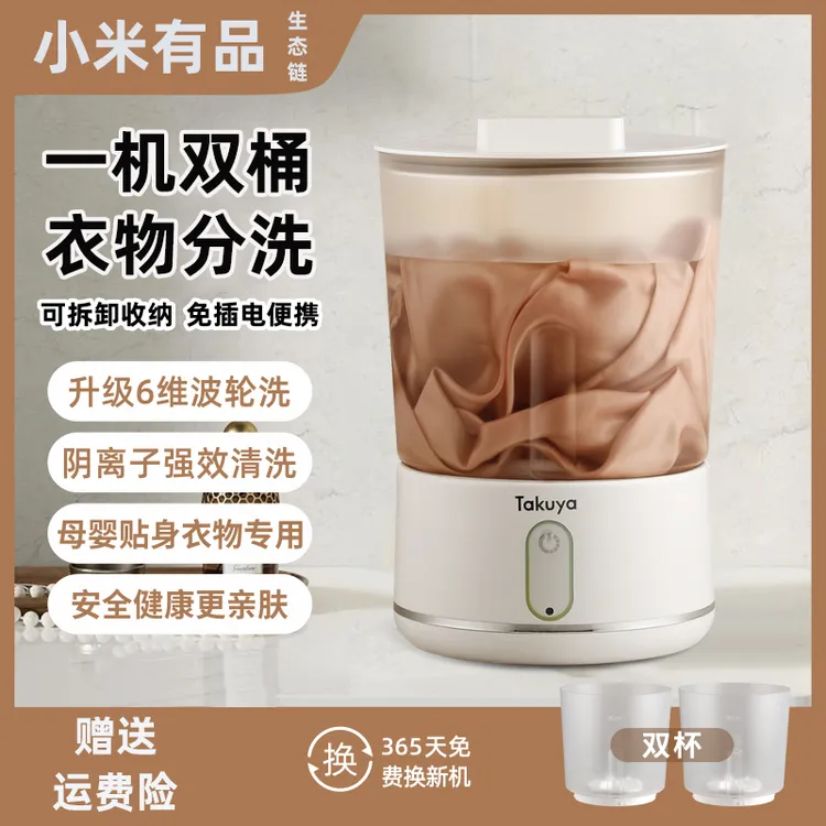 小米有品生态无线迷你内衣洗衣机小型便携式内裤洗袜子专用洗衣杯