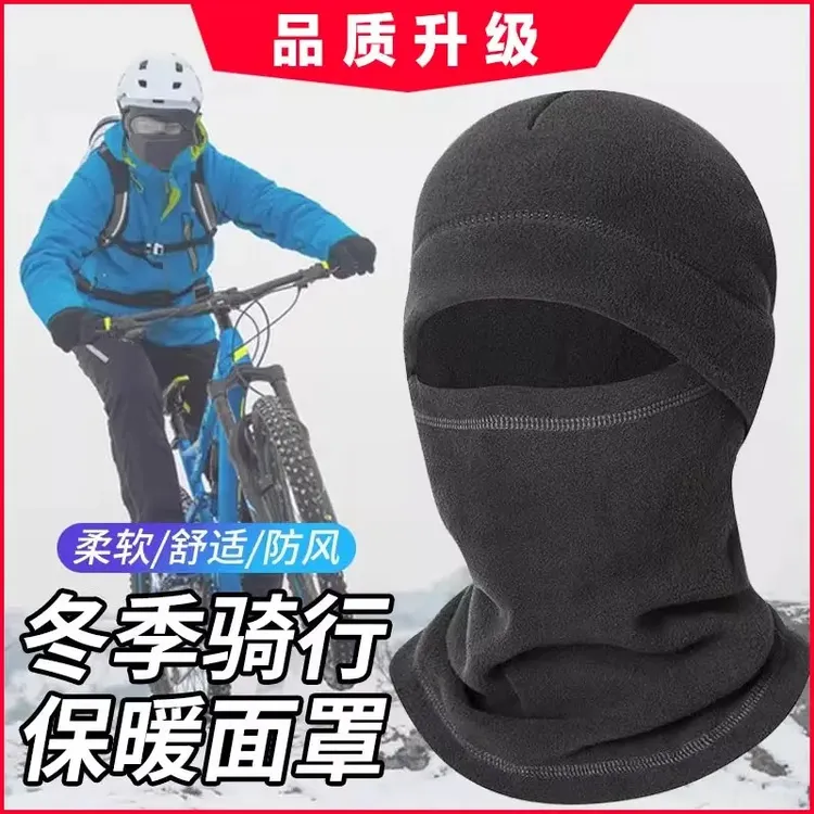 保暖帽子面罩睡眠头罩男冬季保暖多功能脖套防风寒摇粒绒骑行头套