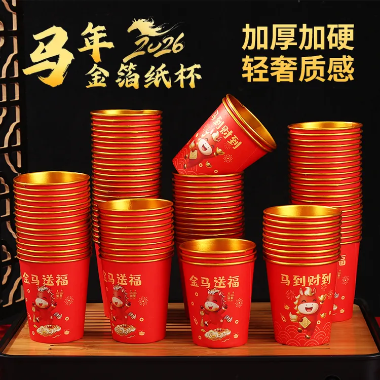 蛇年纸杯2025一次性杯子水杯红色新年春节喜庆整箱特价加厚家用