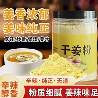 干姜粉小黄姜粉食用配料厨房烹饪炖肉排骨提味调味冲饮