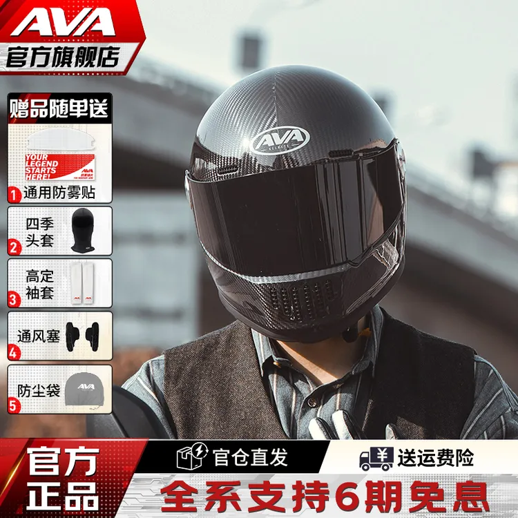 【AVA王朝·碳纤维系列】3k送防雾贴摩托车头盔推荐全盔男款四季通用
