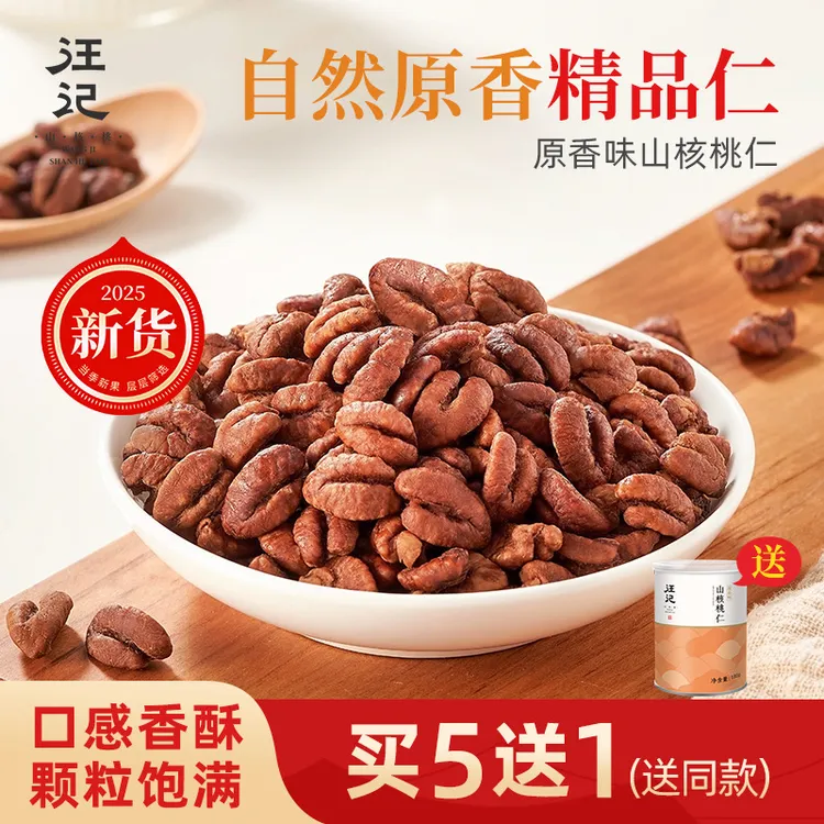 汪记2025新货临安山核桃仁原香味孕妇小孩坚果零食小核桃肉180g 