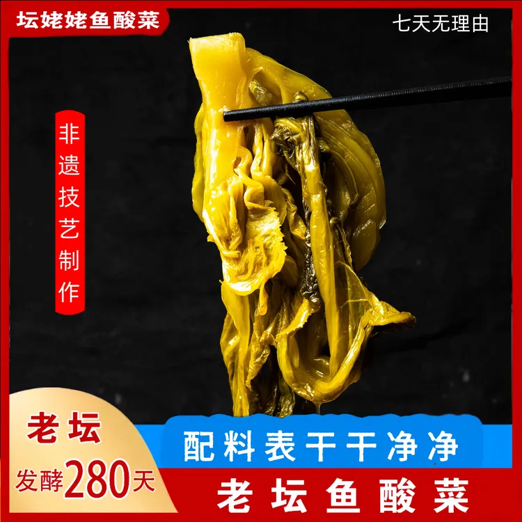 【配料表干净整棵装500g/袋】古法酸菜乳酸菌爽脆腌制酸菜鱼新鲜