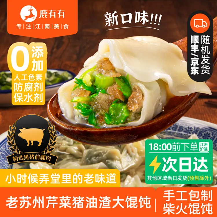 鹿有有老苏州芹菜猪油渣大馄饨早餐速食冷冻薄皮纸皮馄饨儿童