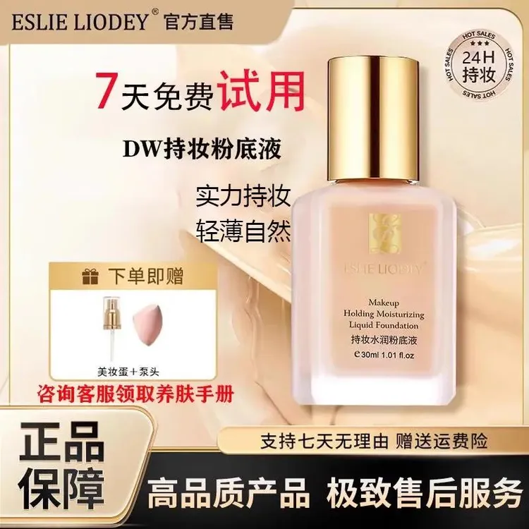 【官方正品】兰黛DW持妆粉底液30ml*2油皮亲妈持久遮瑕肤服帖无暇女