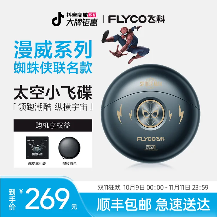 【顺丰包邮】飞科剃须刀官方旗舰店正品蜘蛛侠联名剃须刀刮胡刀