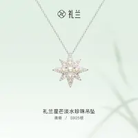 礼兰珠宝 星芒S925银无核淡水珍珠吊坠