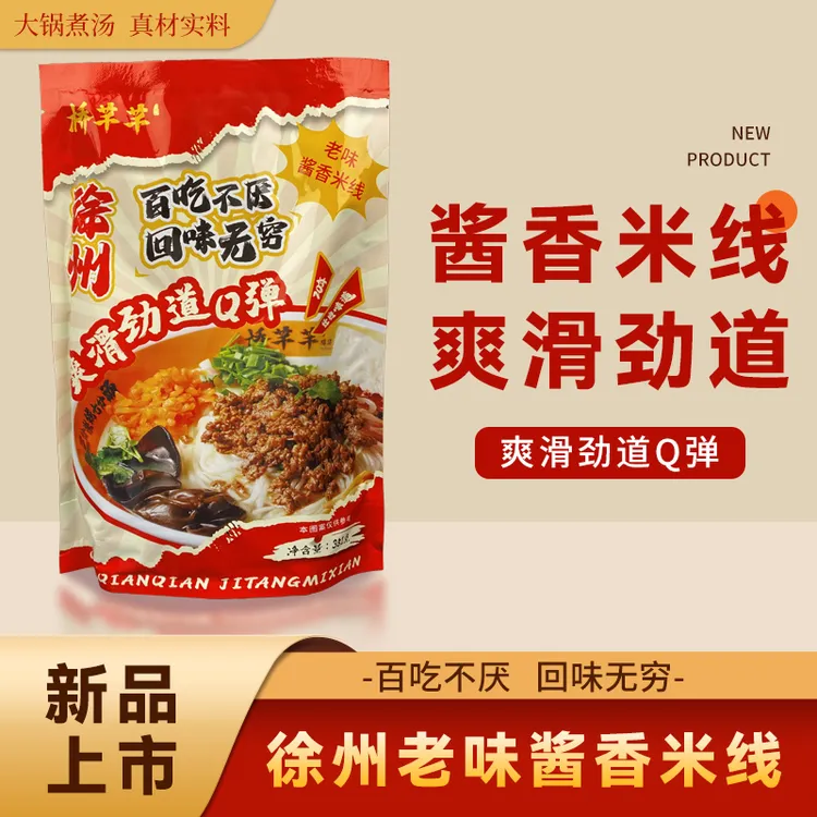 徐州老味酱香米线网红小吃店特色美食方便速食秘制全料三袋