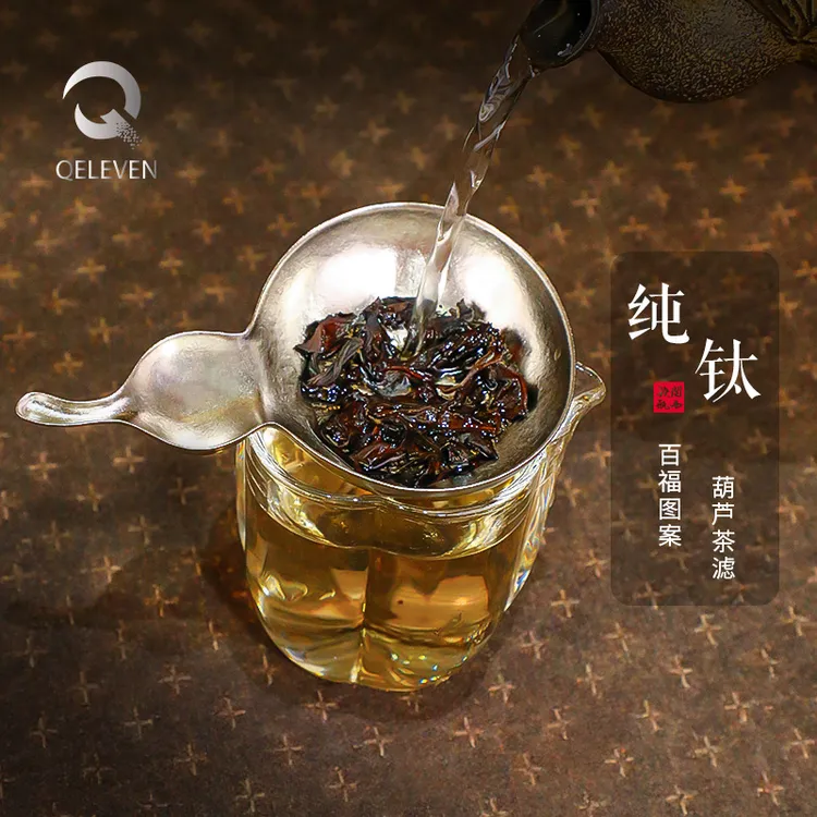 纯钛葫芦百福茶滤茶漏过滤器家用滤网户外便携滤茶器