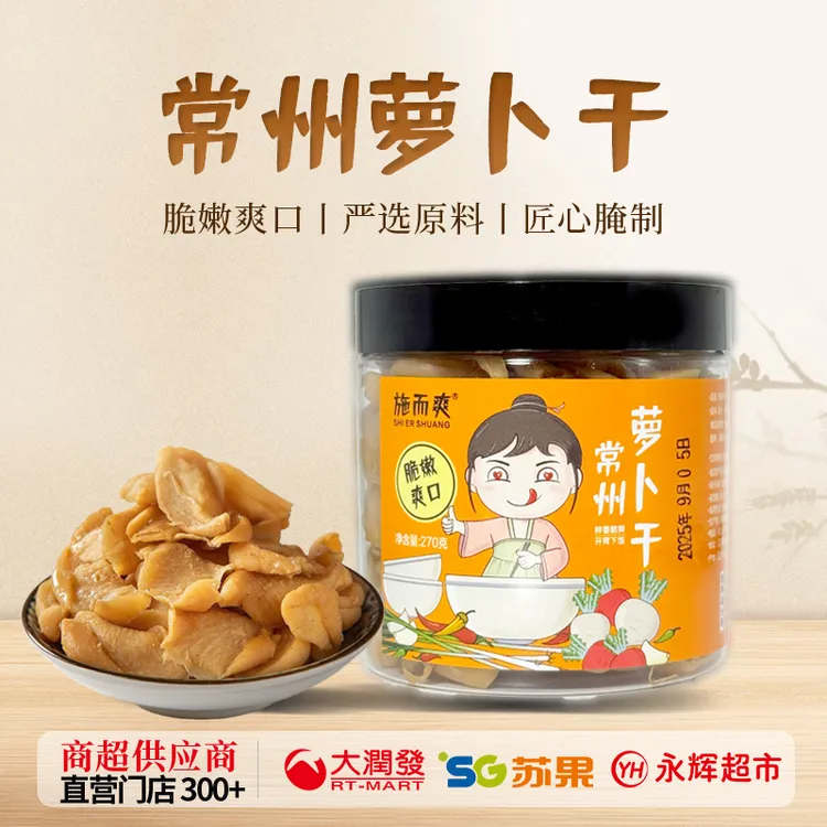 【专属福利】常州萝卜干下饭菜拌饭菜宿舍上班必备咸菜酱菜萝卜干