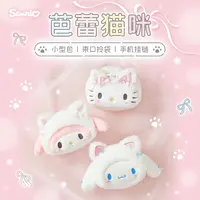 Sanrio三丽鸥Hello Kitty美乐蒂芭蕾猫咪小型包束口拎袋手机挂链