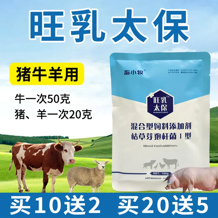 畜小牧旺乳太保饲料添加剂兽用母猪用母牛用母羊用