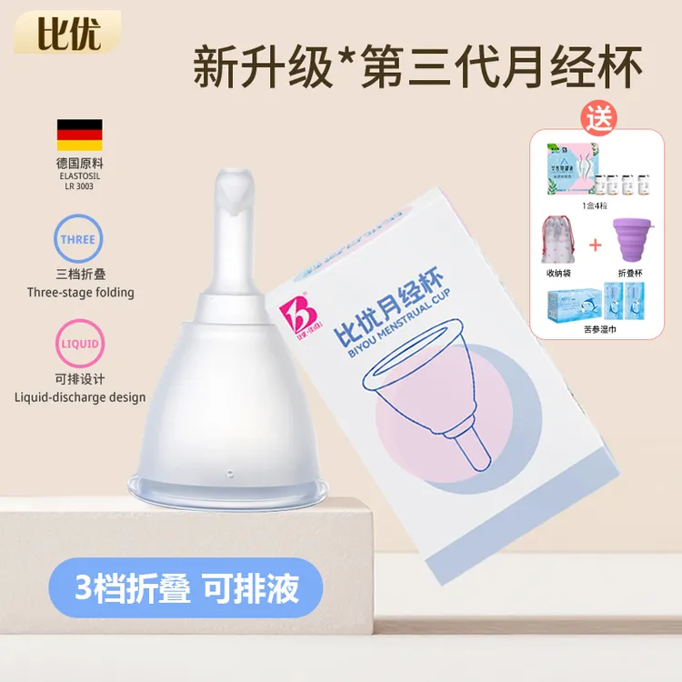 BIYOU/比优月经杯防侧漏月事杯可排液月亮杯女生生理期游泳泡温泉