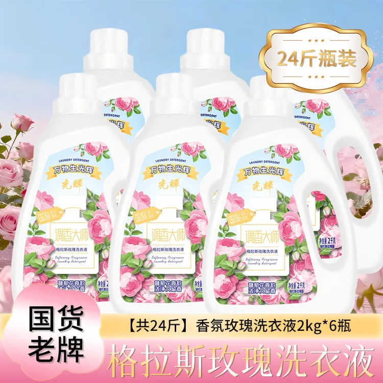 【净重24斤】光辉馥郁花香韵洗衣液2kg*6桶柔顺花香香氛持久留香