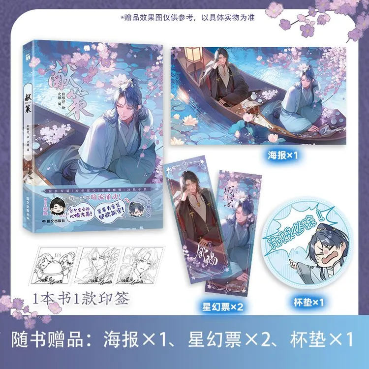 献策（漫画）摄政王郁赐×皇弟臧小京