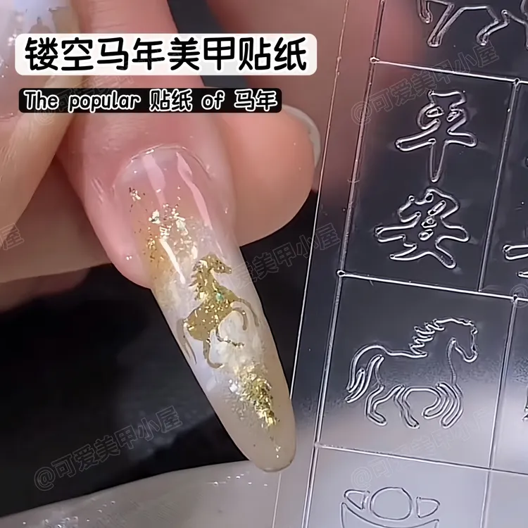马年镂空贴纸福气元宝灯笼平安美甲店新年专用指甲穿戴甲贴纸