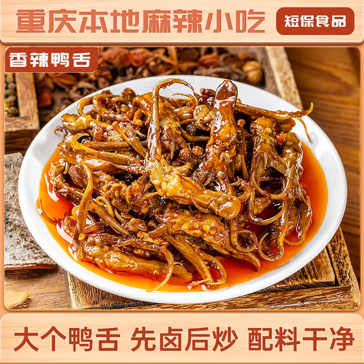 糯娃辣上瘾香辣鸭舌100g开袋即食鸭舌新鲜香味香辣味鲜嫩肉质自然