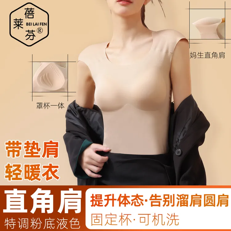 新款粉底液肌底衣背心溜肩专用垫肩内衣直角肩神器免穿文胸打底衫