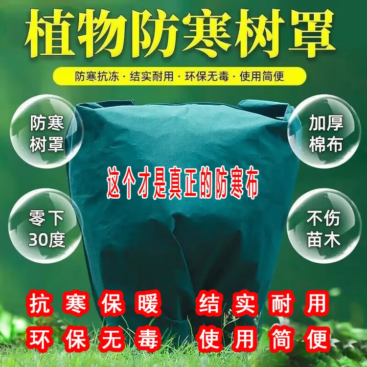 植物防寒保温罩果树绿植花卉盆栽绿化冬季防寒防霜冻无纺布罩定制