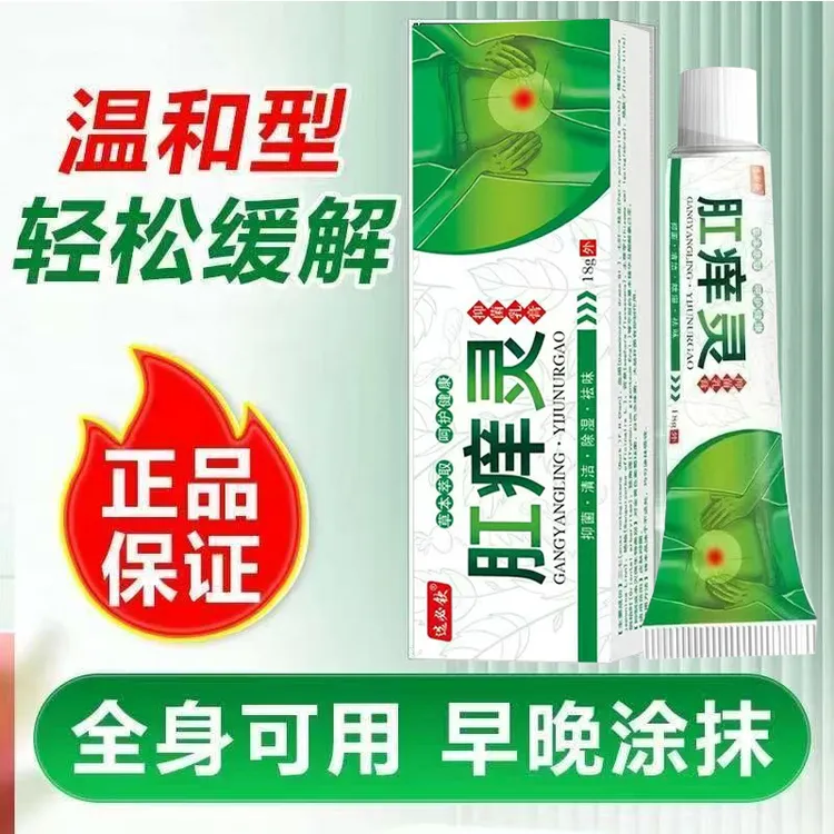 肛痒灵肛门止痒肛门潮湿屁股痒肛痒外用草本抑菌外用涂抹舒缓