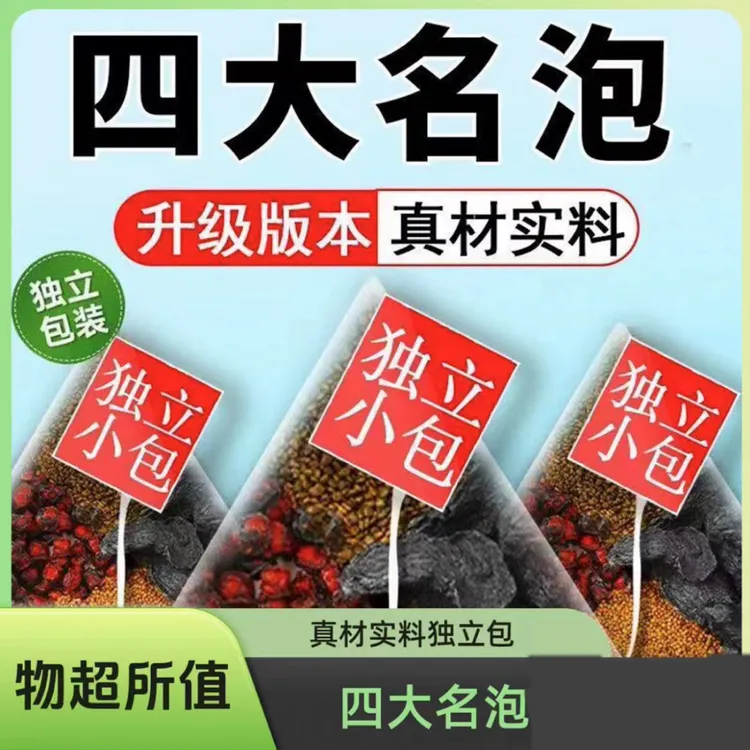 四大名泡沙苑子菟丝五味子黄精独立三角包甄选新货