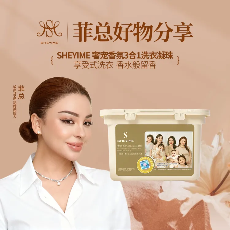 sheyime奢宠香氛3合1洗衣凝珠留香三效合一