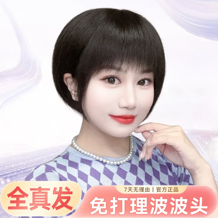 艾丝【全真发-免打理】全真发假发套女气质减龄洋气轻薄自然波波发