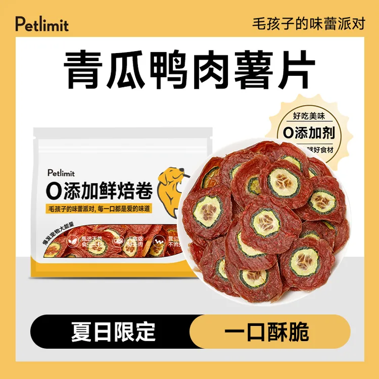 狗狗零食薯片鸭肉干青瓜片宠物大小型犬训练奖励泰迪比熊幼犬磨牙