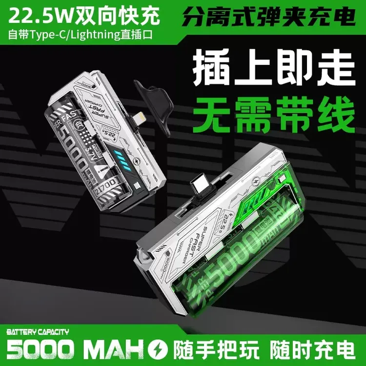 战术机甲可换电弹夹尾插快充充电宝移动电源小巧便携自由搭配电池