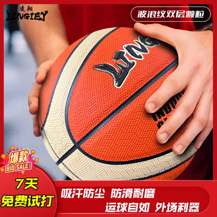 LINGIEY-023凌翔体育掌控者7号篮球吸湿pu丁基内胆竞赛中胎