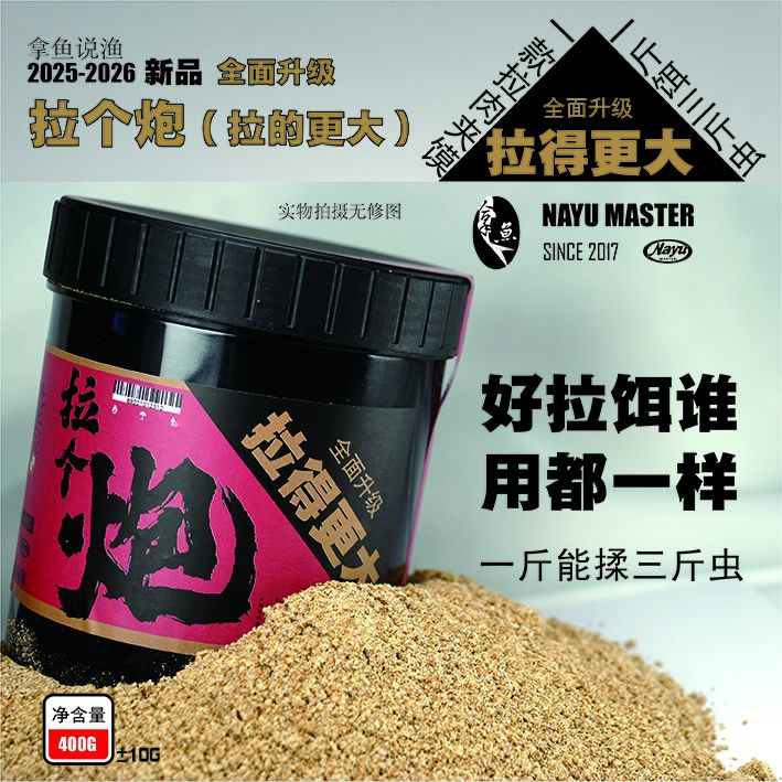 拿鱼说渔拉个炮肉夹馍黑坑拉饵一款拉一斤饵三斤虫